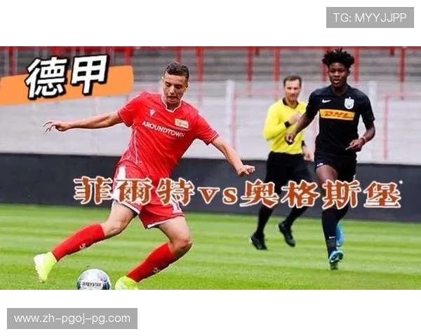 菲尔特队为何成为德甲冷门推荐 菲尔特队为何成为德甲冷门推荐